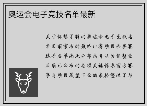 奥运会电子竞技名单最新