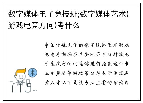 数字媒体电子竞技班;数字媒体艺术(游戏电竞方向)考什么